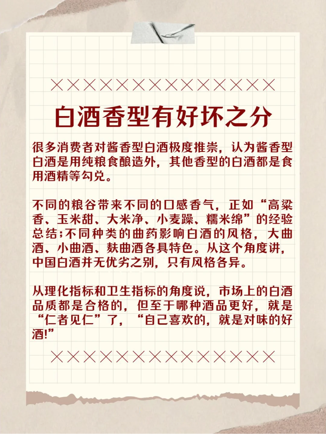 ?白酒的这些谣言，你信了几个？