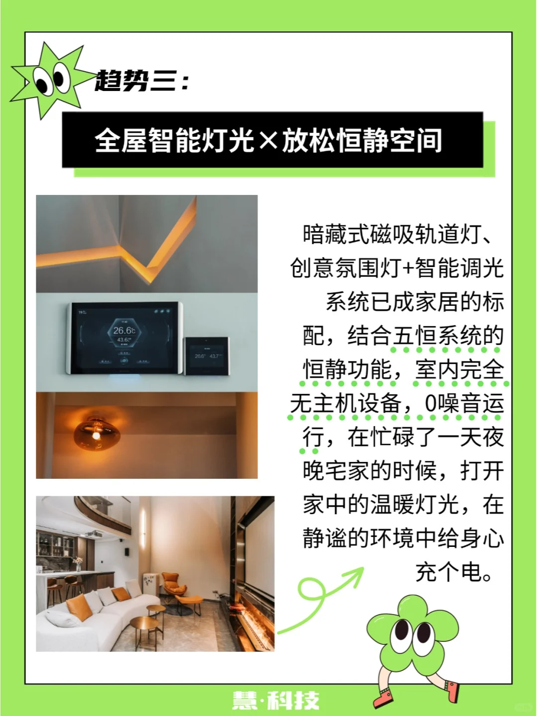 2025爆火装修趋势|美貌舒适的五恒之家