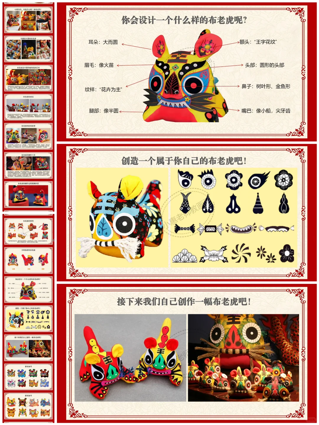 《布老虎》?创意美术ppt分享