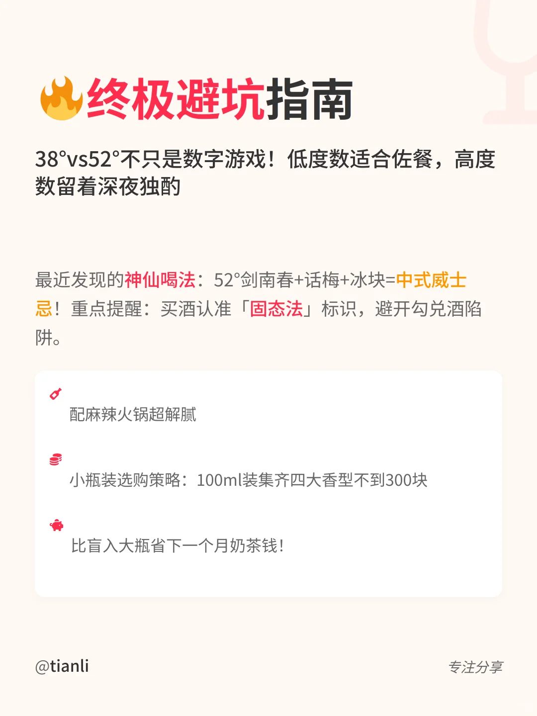 新手必看！5步教你选对口粮白酒不踩雷