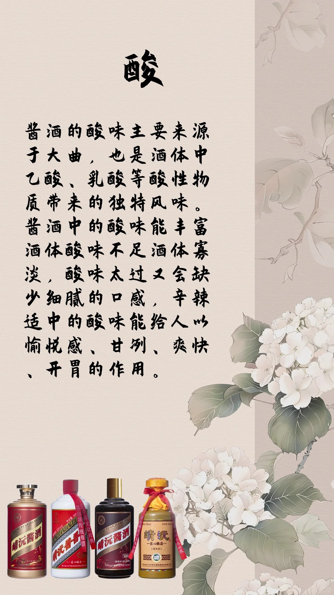 酱酒七大味！！！爱喝酱酒的人一定要了解