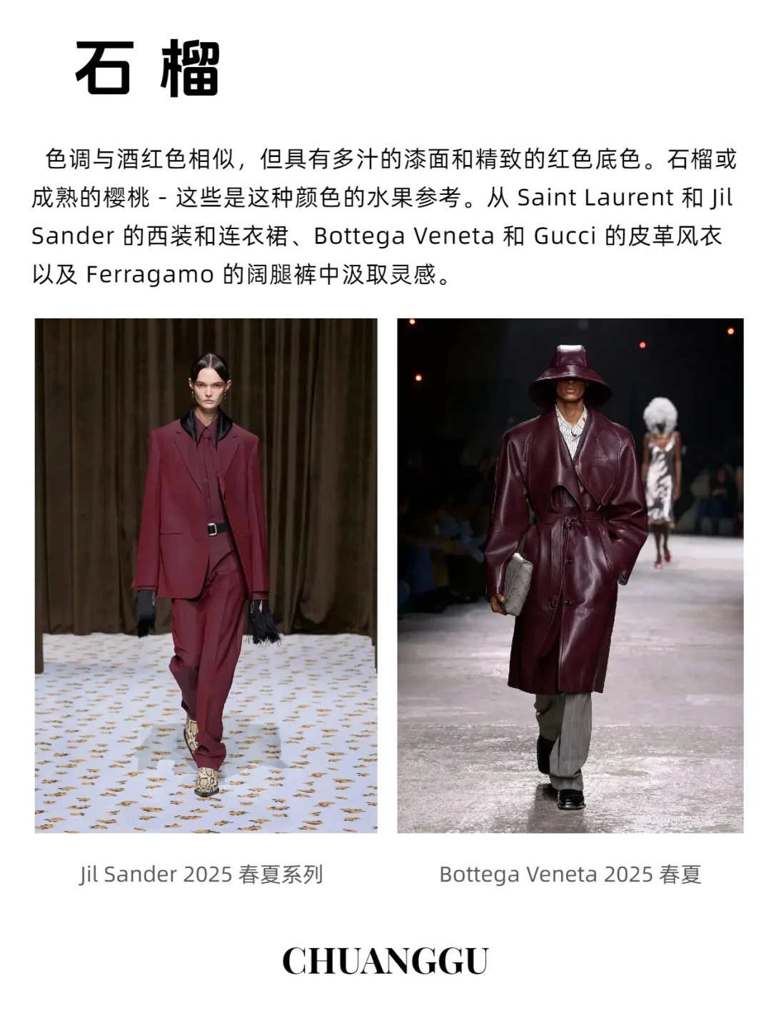 2025年春夏时装周10大流行色彩?