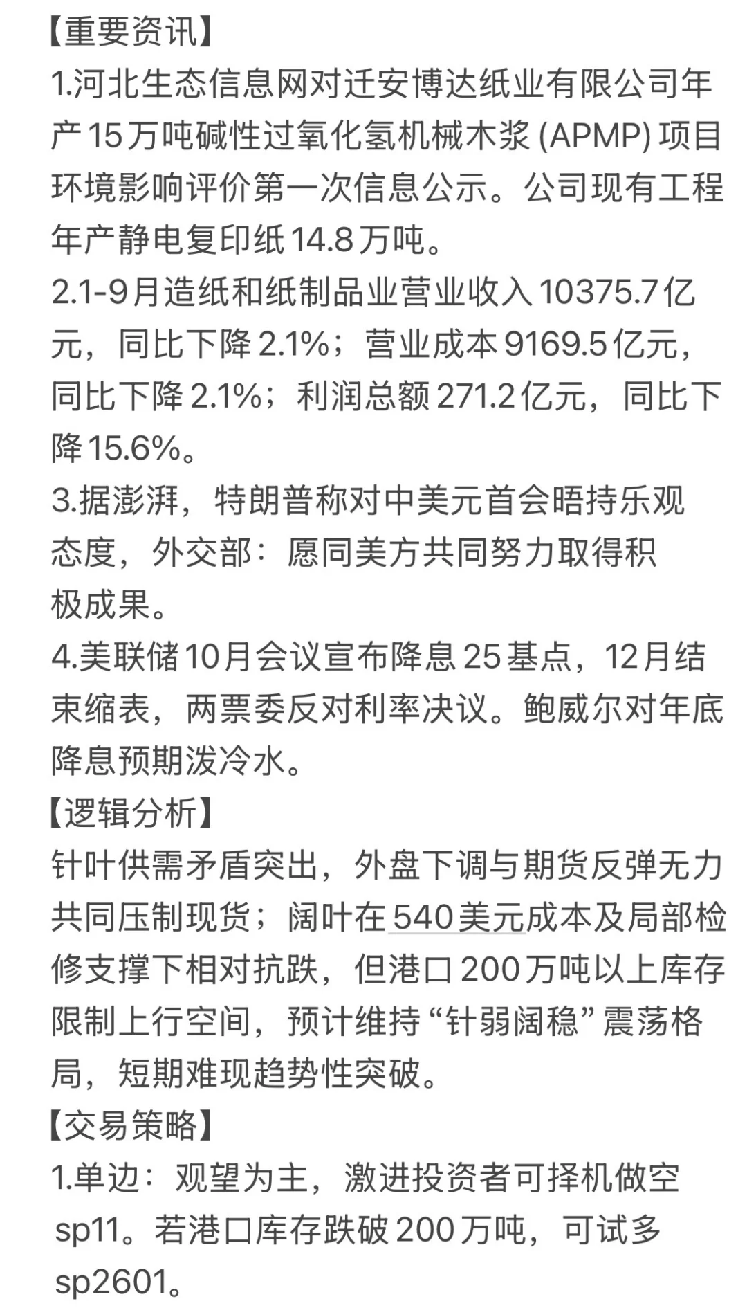 纸浆市场早盘观察10.30