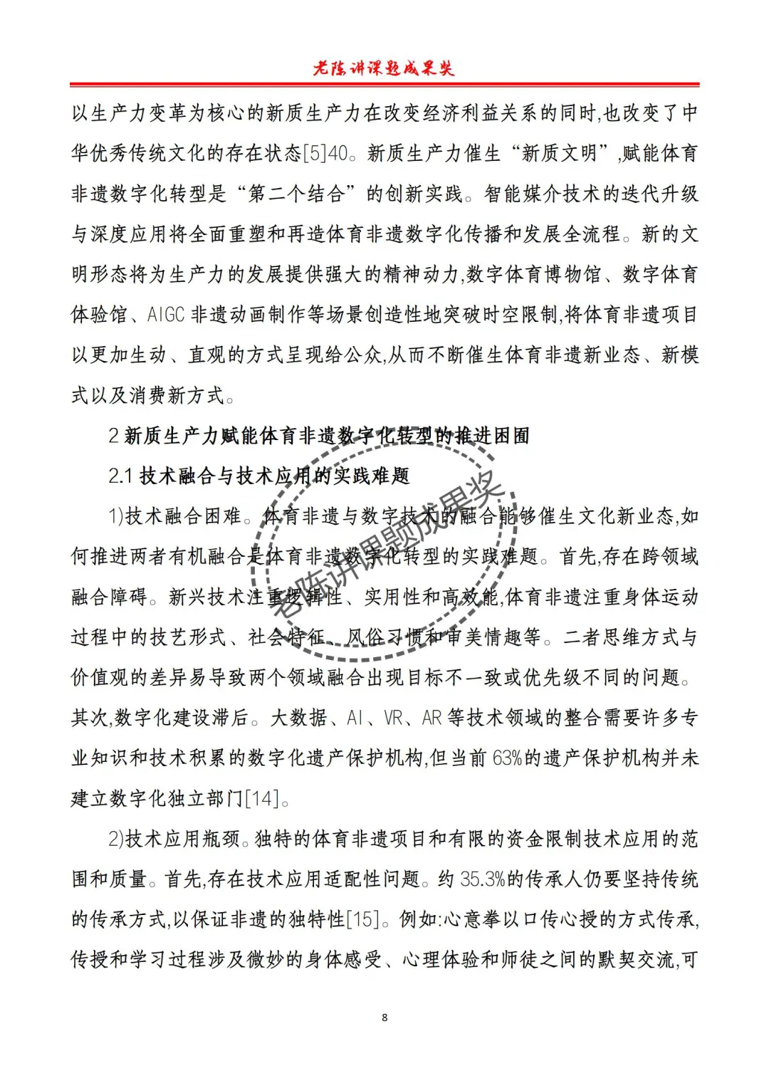 非遗+新质生产力，这篇课题申报书真惊艳！