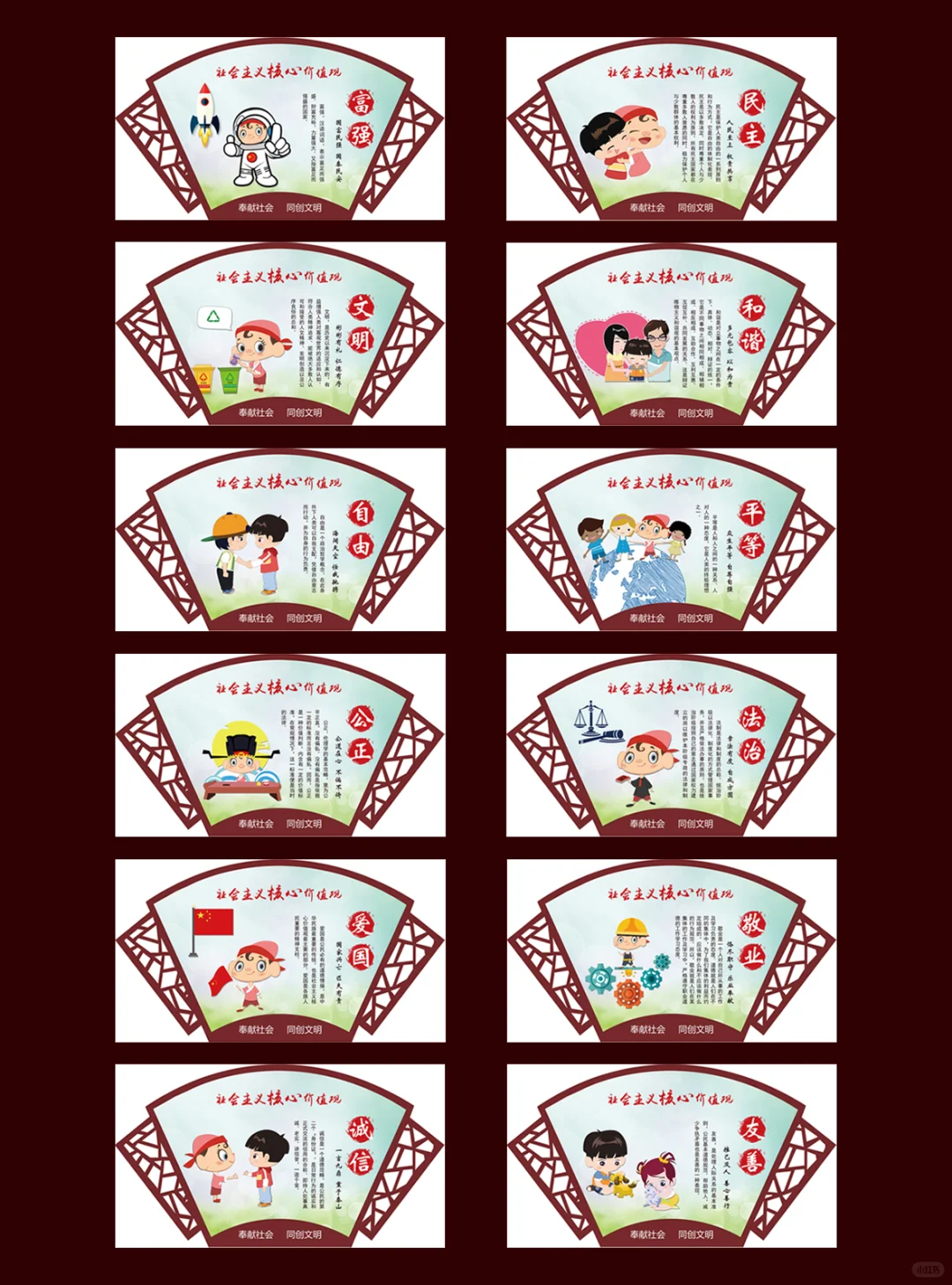 社会主义核心价值观文化墙