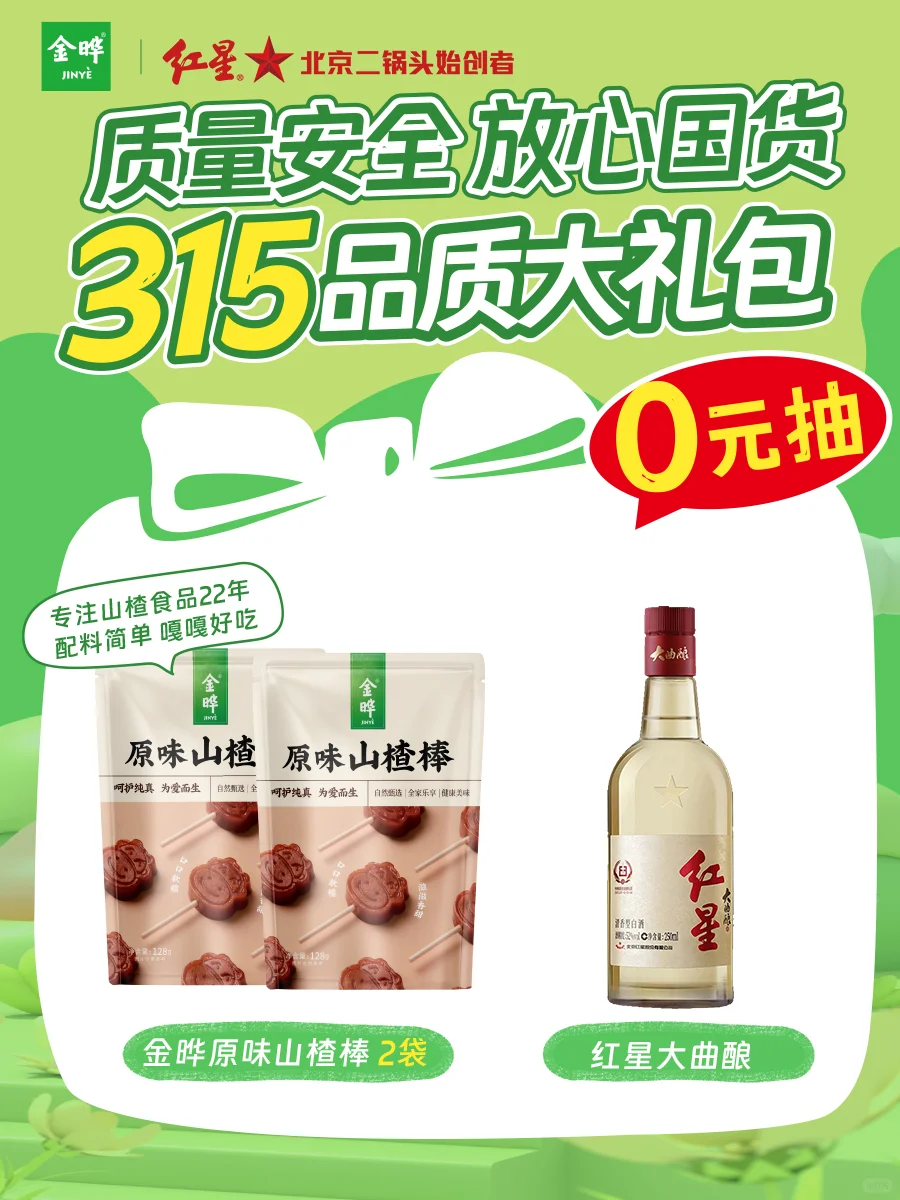 315品质大礼包，一人全部0元带走❗