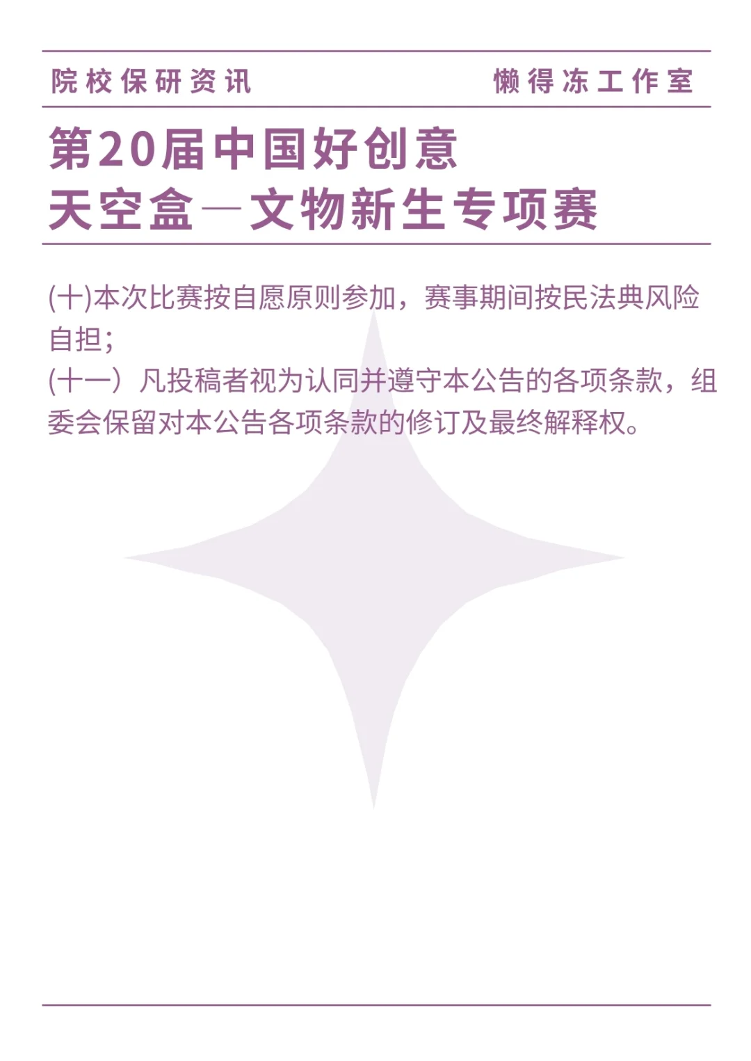 第20届中国好创意·文物新生专项赛来啦！