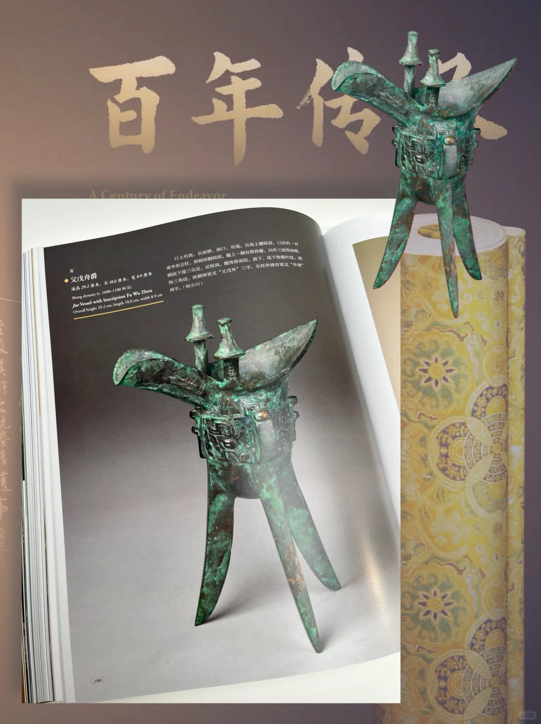 随展图录|百年守护-从紫禁城到故宫博物院