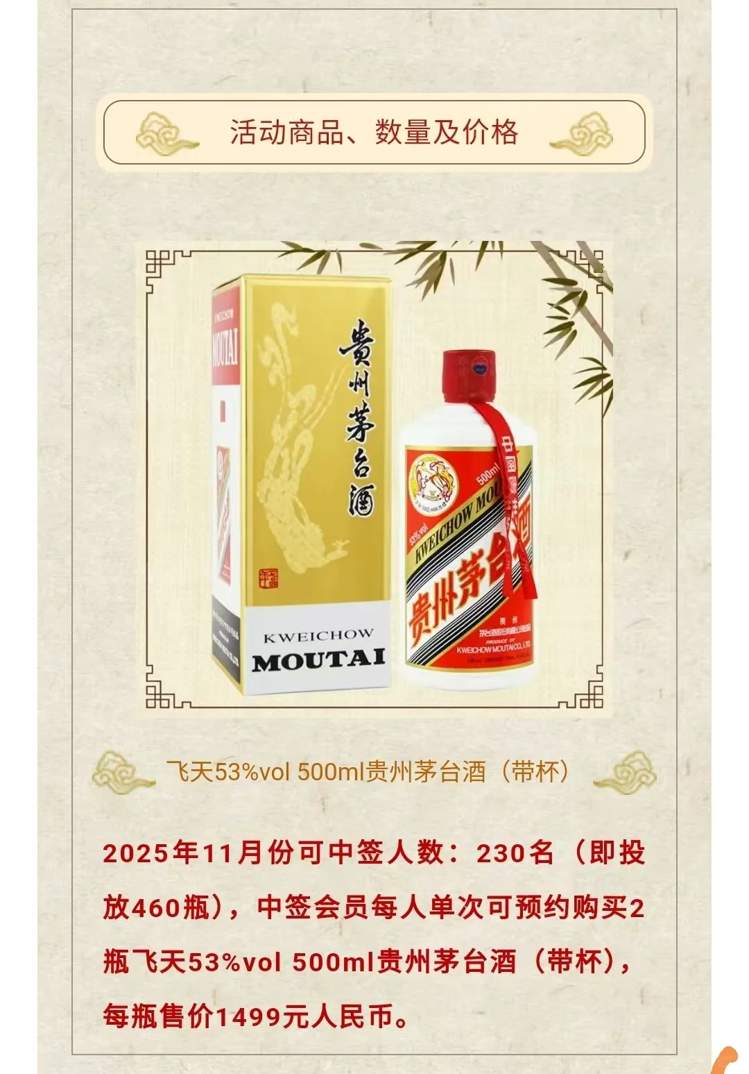 茅台预约｜全年中签购买数量不超过12瓶