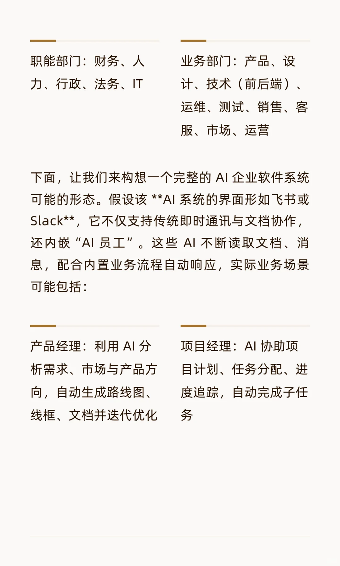 AI 公司操作系统长啥样？——从 YC 的 2025