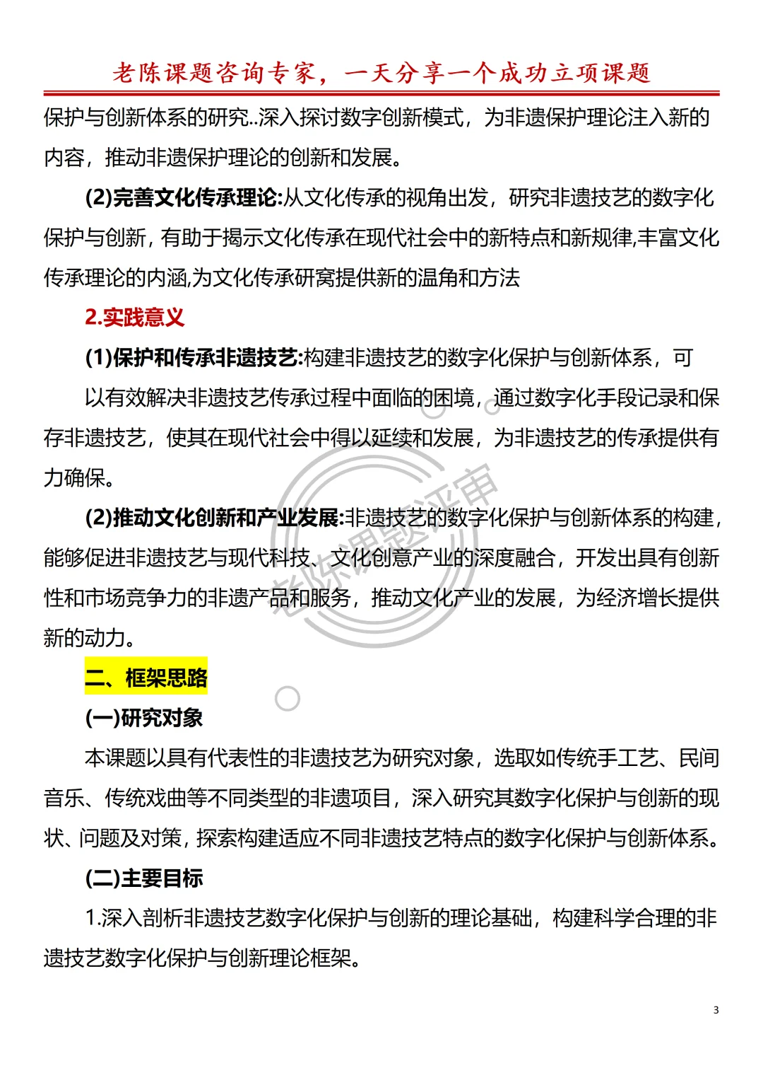 有被惊艳到！非遗+数字化保护课题申报书！