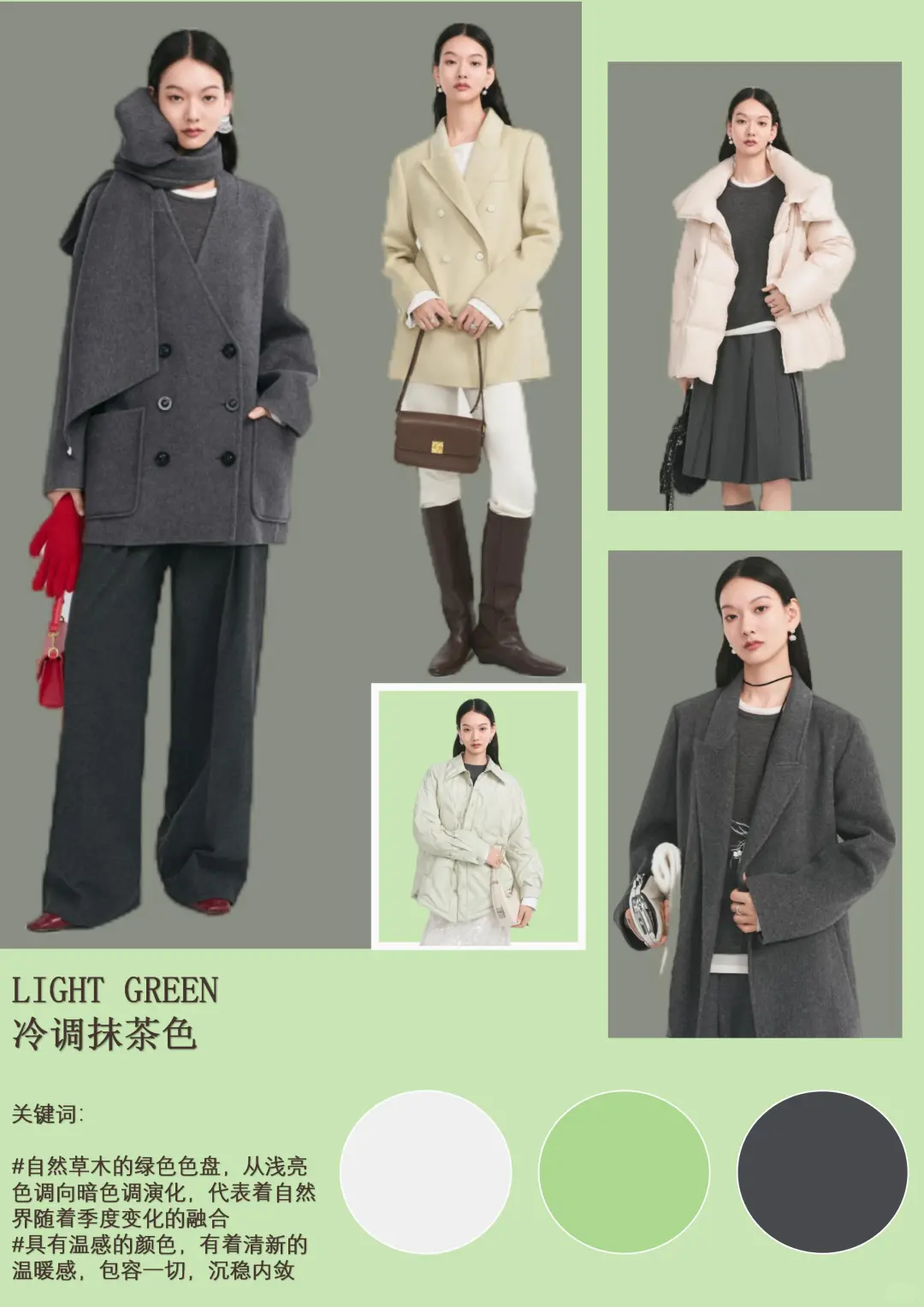 高级配色｜2024/2025AW秋冬流行色