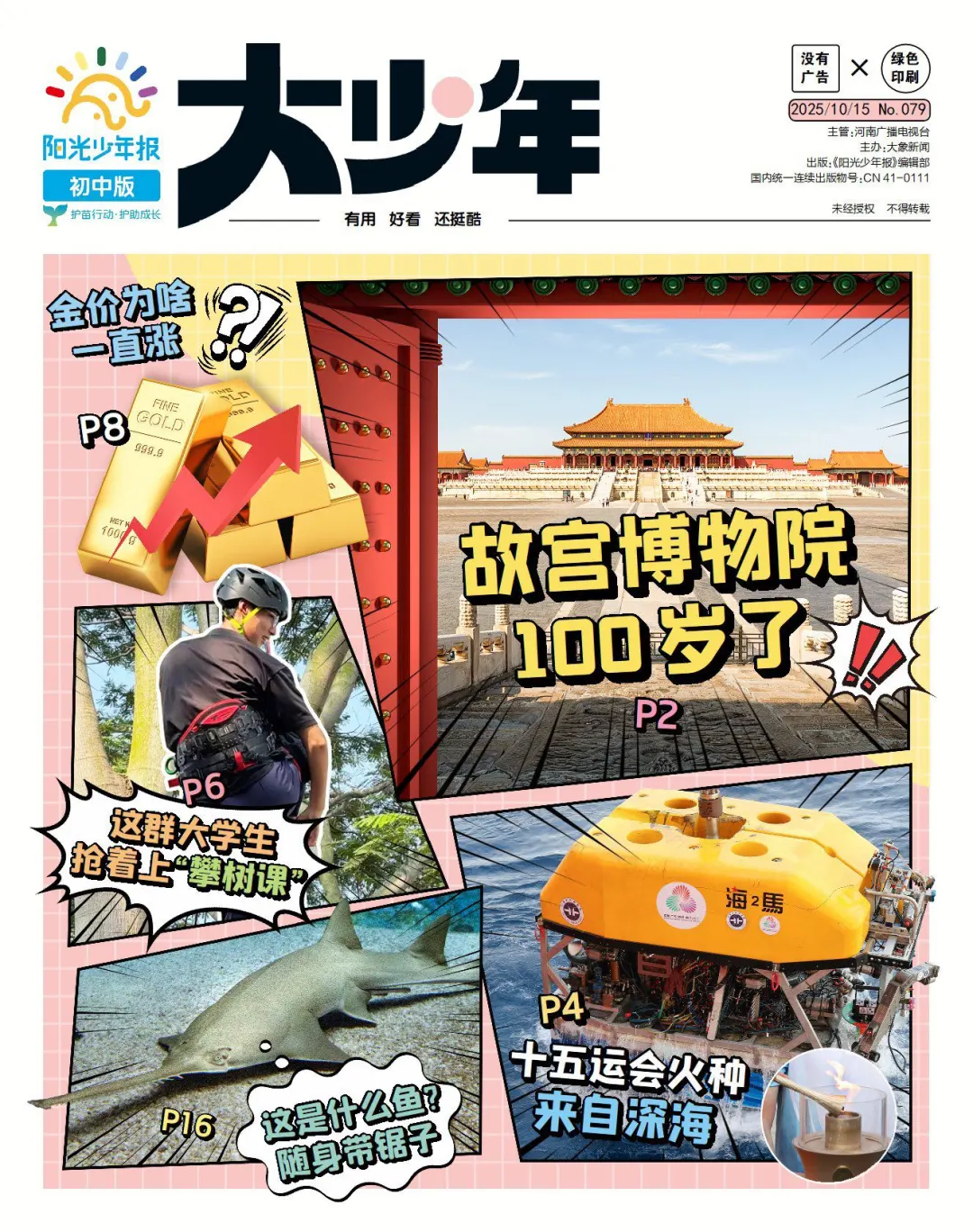 涨知识！故宫百年你不知道的事