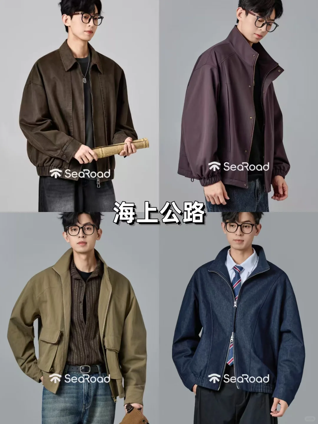 别再死磕黑白灰了！这些外套才是穿搭密码✨
