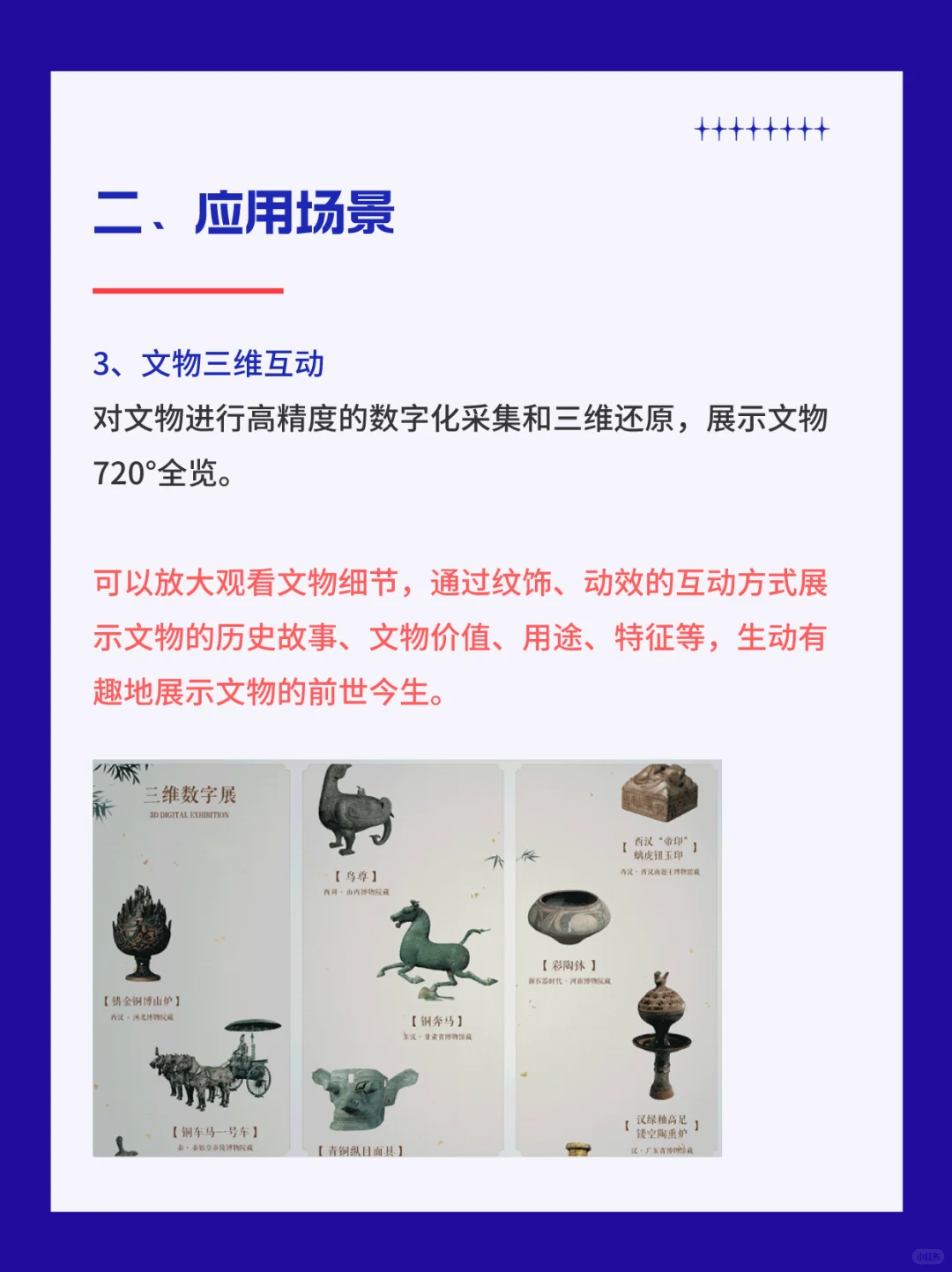 干货分享 | 数字文博、VR漫游、三维数字技术