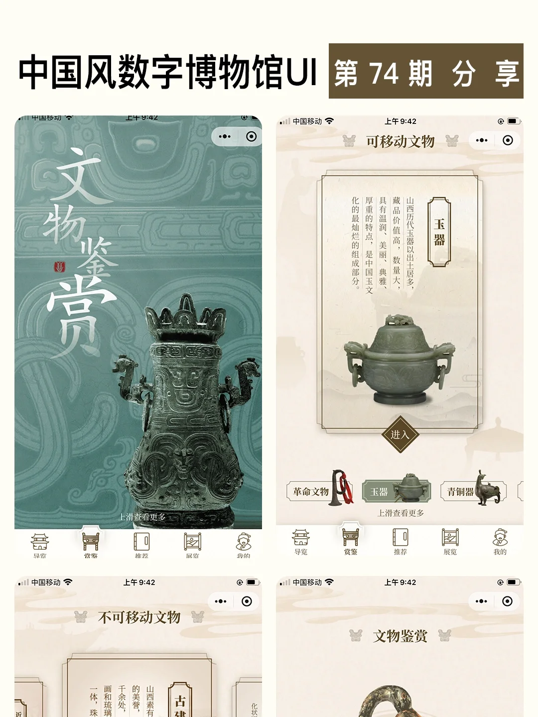 中国风数字博物馆UI，古典与现代的完美邂逅