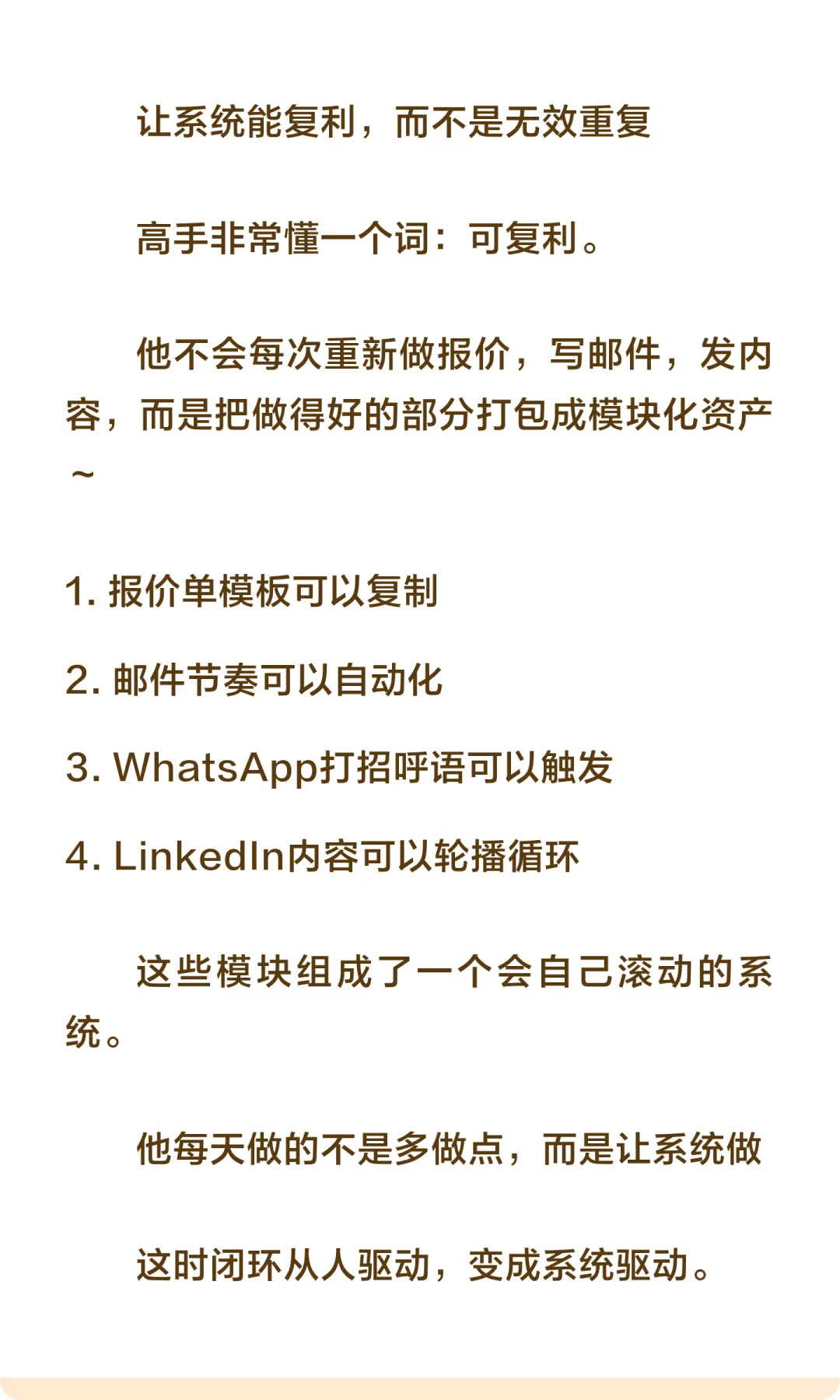 真的！外贸高手，都有自己的复利闭环