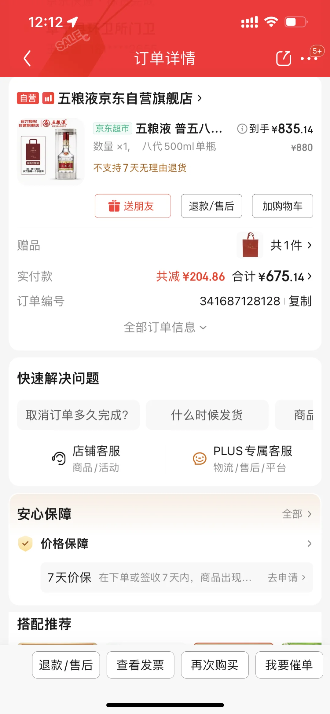 这个价格的五粮液还不拼命撸？