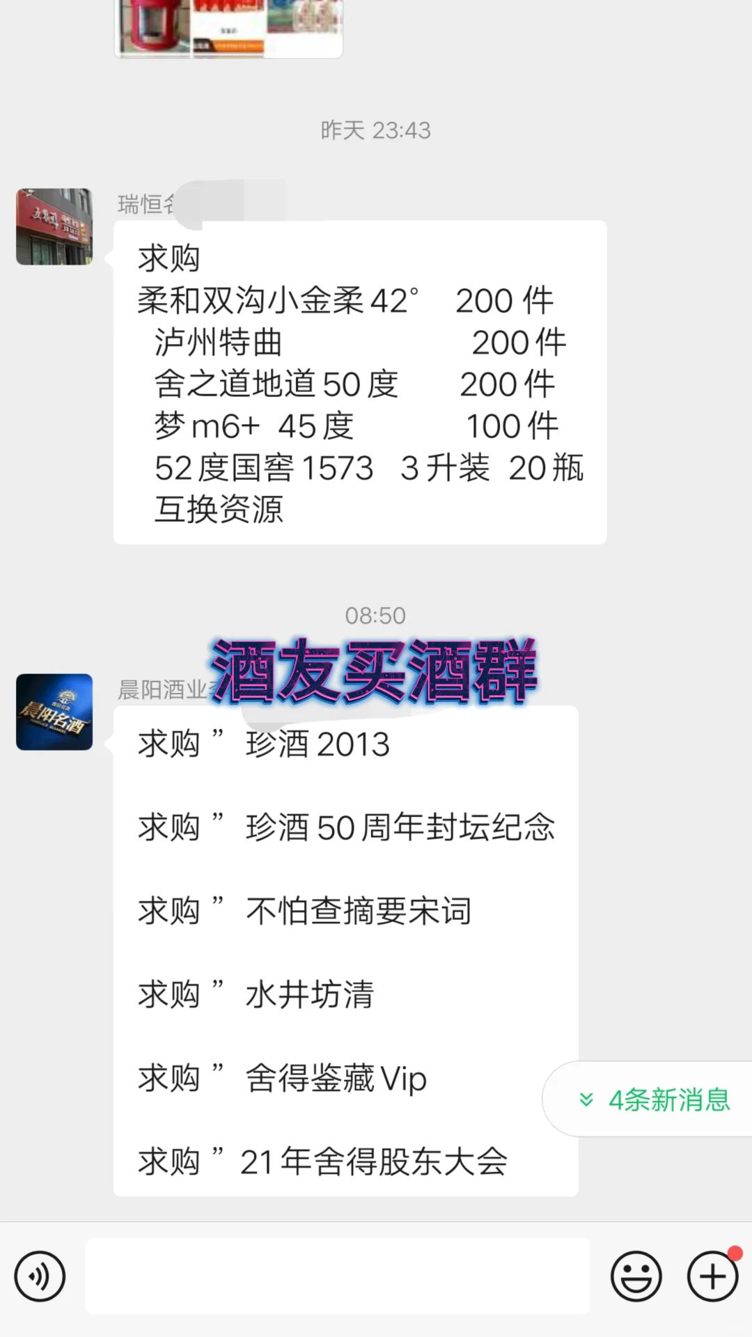 酒群【留言】进！！！