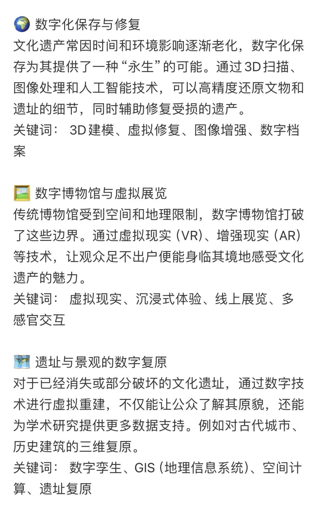 文化遗产数字化这些研究方向一定要知道