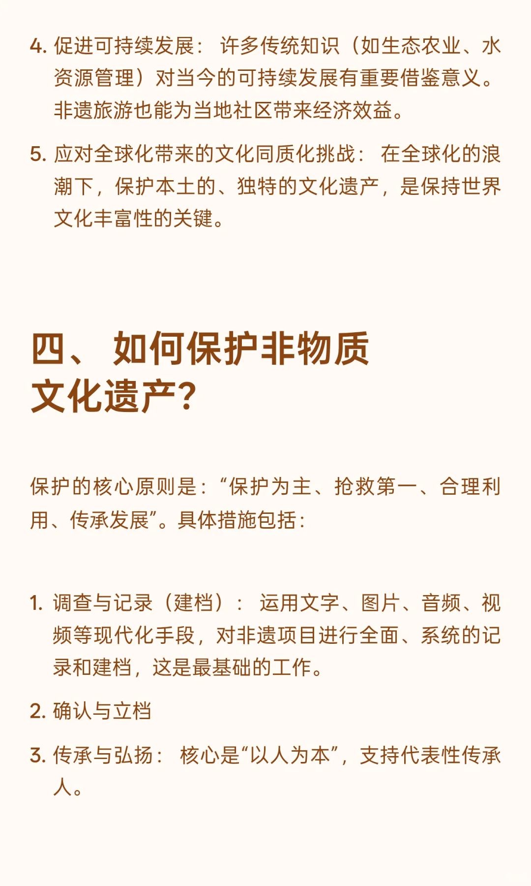 亚?De非物质文化遗产保护的理解