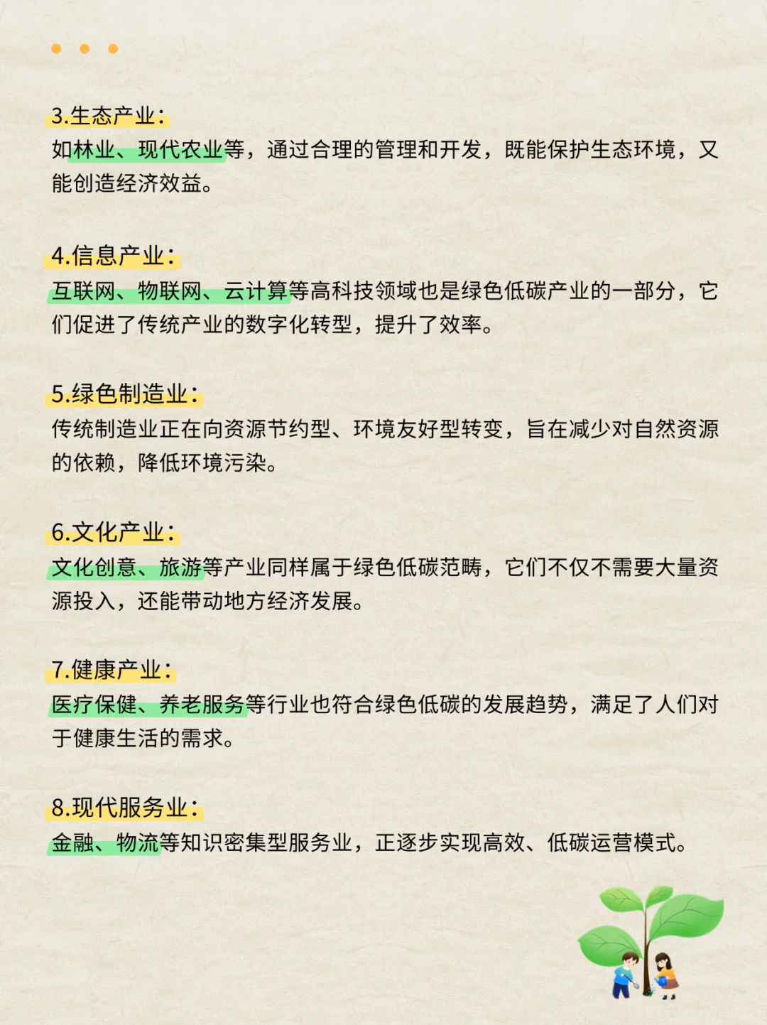 什么是绿色低碳产业？