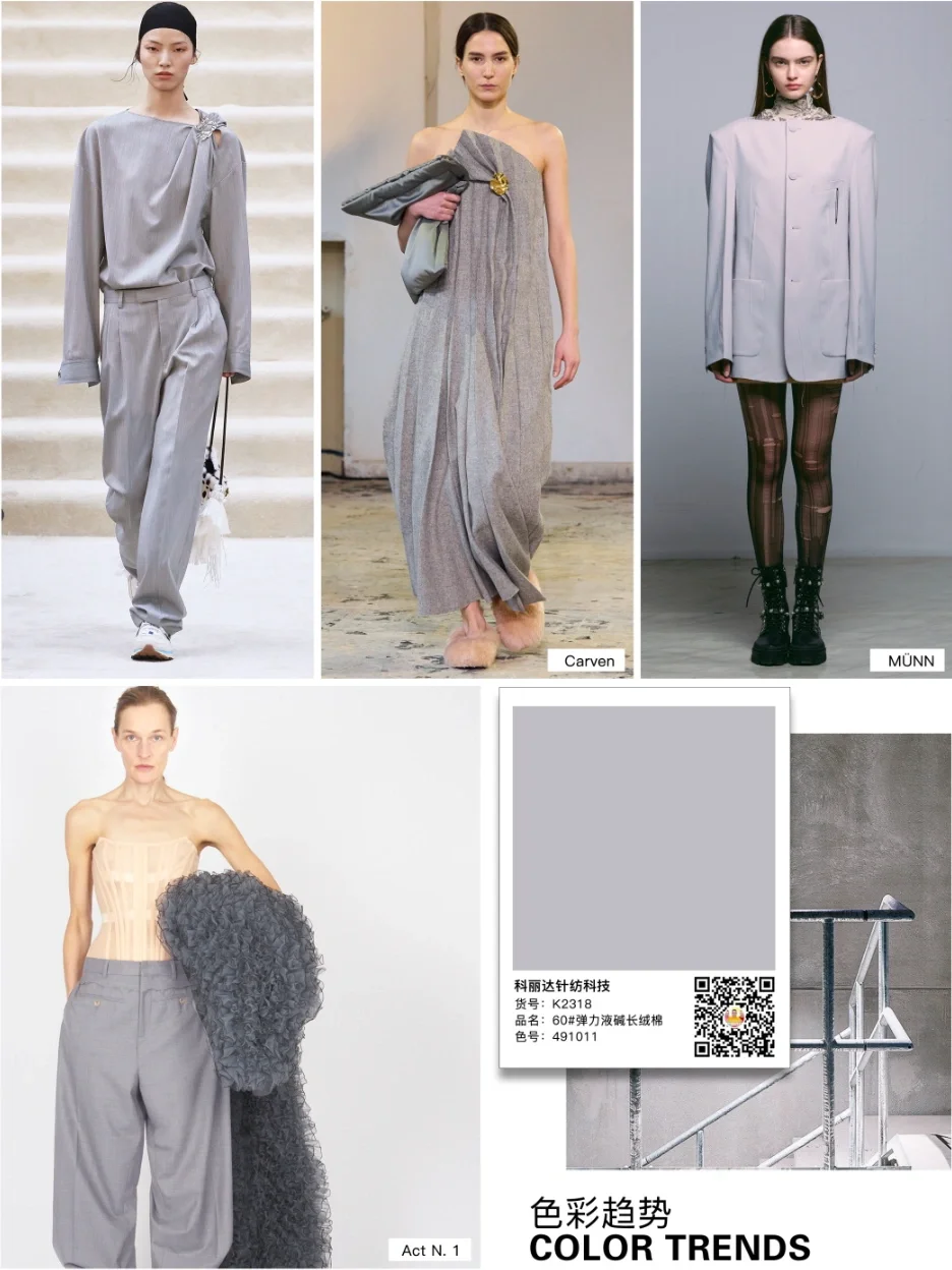 色彩趋势｜女装2025/26都市关键色彩