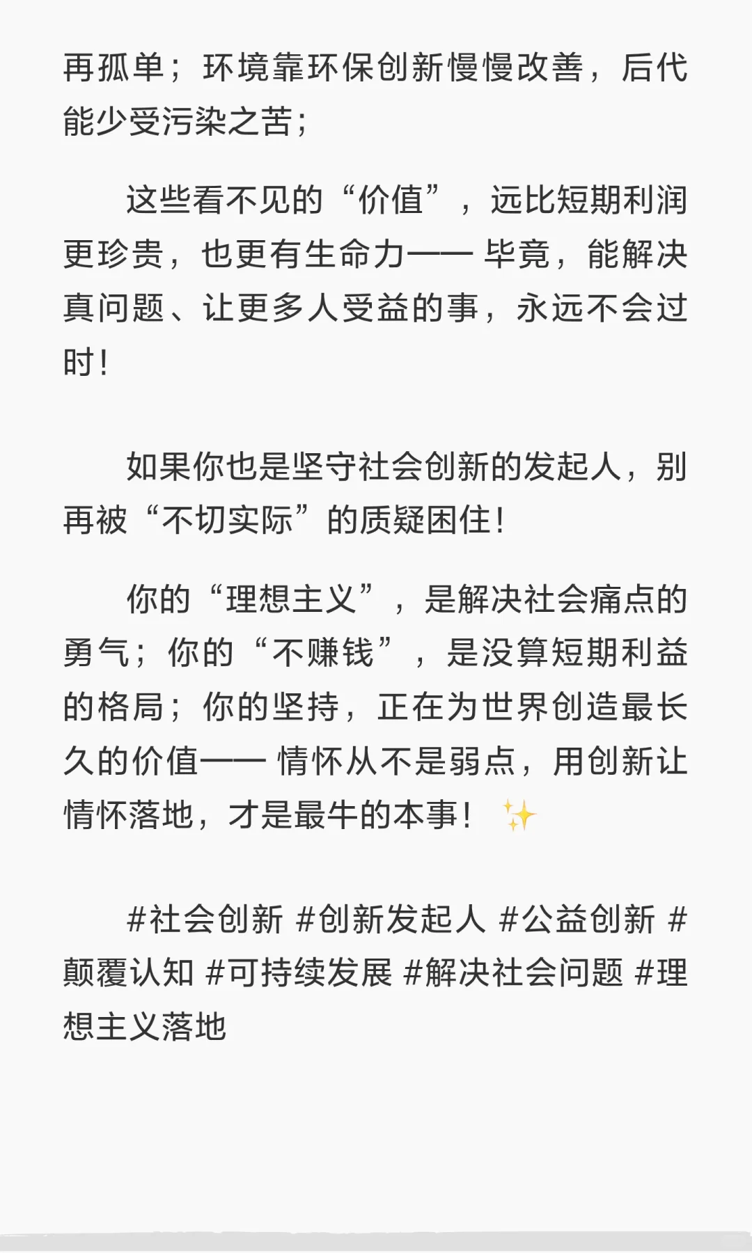 ?被嘲“不赚钱的理想主义”？社会创新发