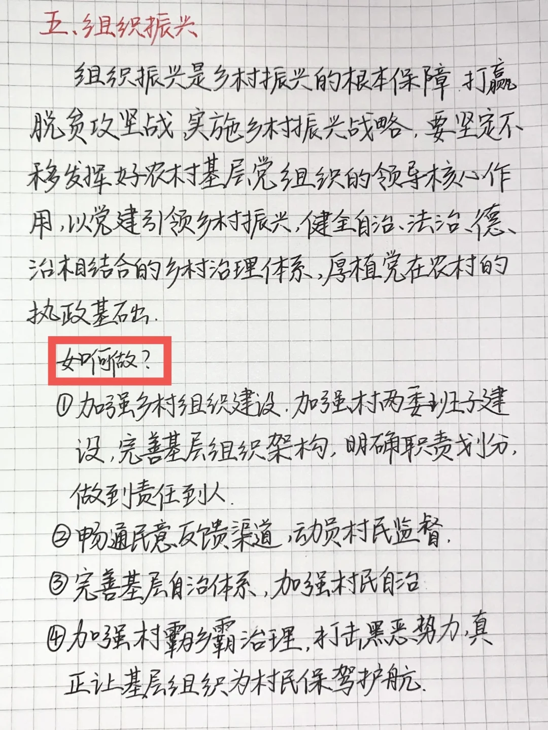 乡村振兴战略必背模块