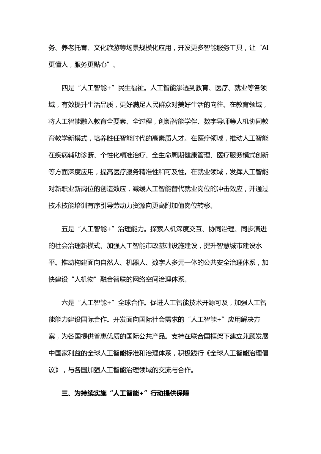 党校试讲：推动人工智能赋能高质量发展