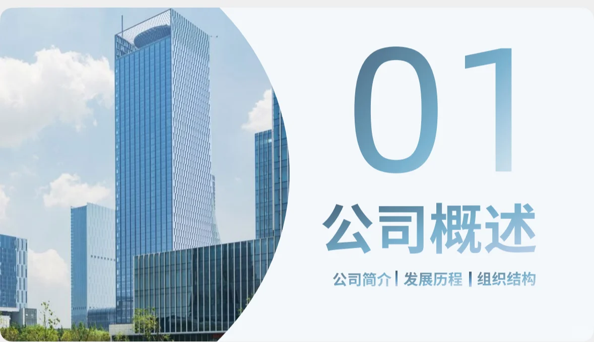 公司介绍ppt部分