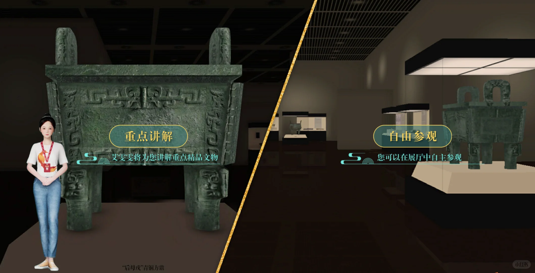 备课资料|虚拟数智人为你线上导览“夏商周”！