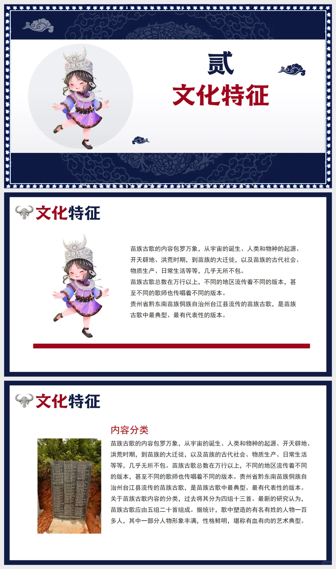 苗族古歌PPT‖中国非物质文化遗产介绍