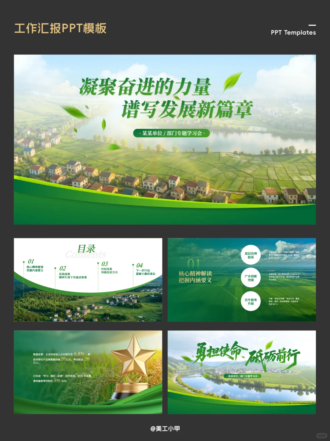 绿色生态乡村振兴项目汇报PPT