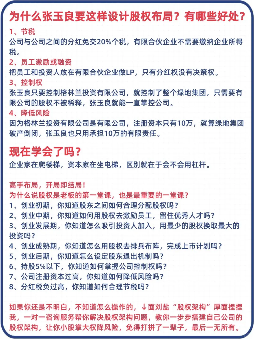 ?为什么说不能和老婆一起成立公司呢？