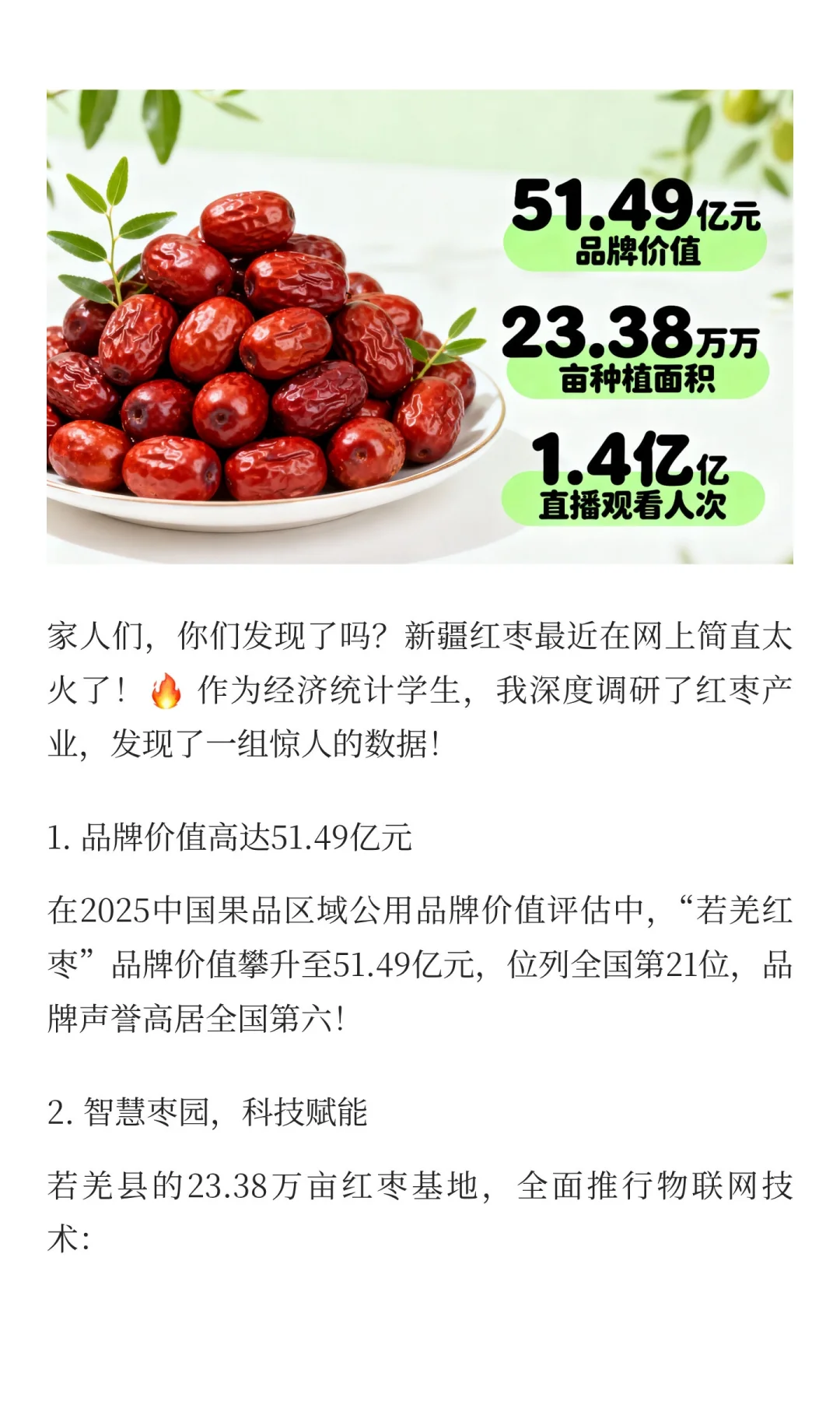 数据告诉你：为什么新疆红枣能“枣”到全网