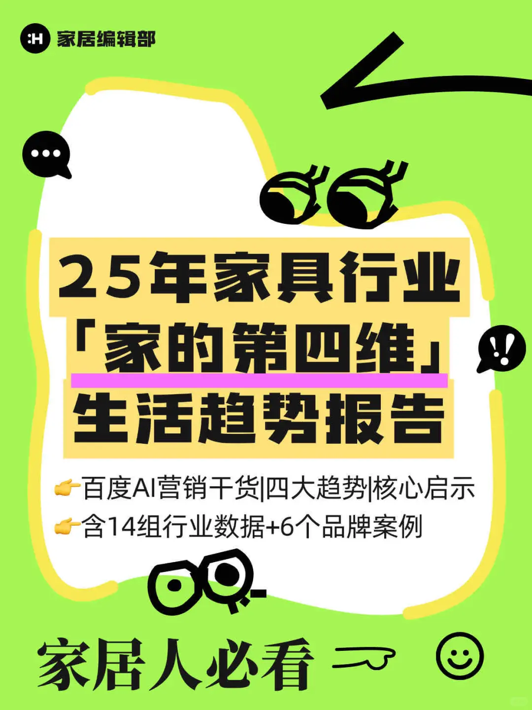 未来家4.0｜百度最新家居趋势报告大公开