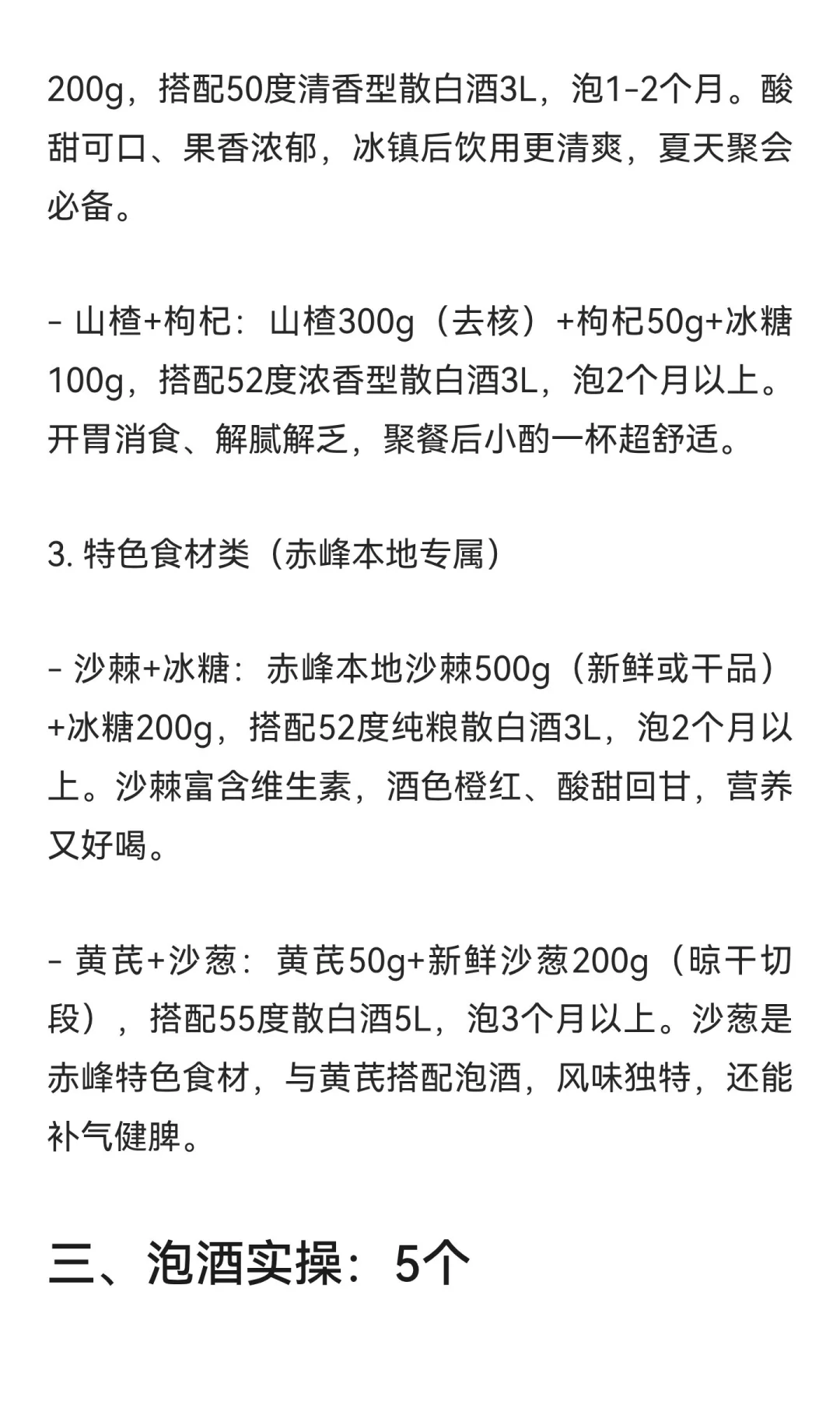 散白酒泡酒终极指南：选酒、选材、储存全攻