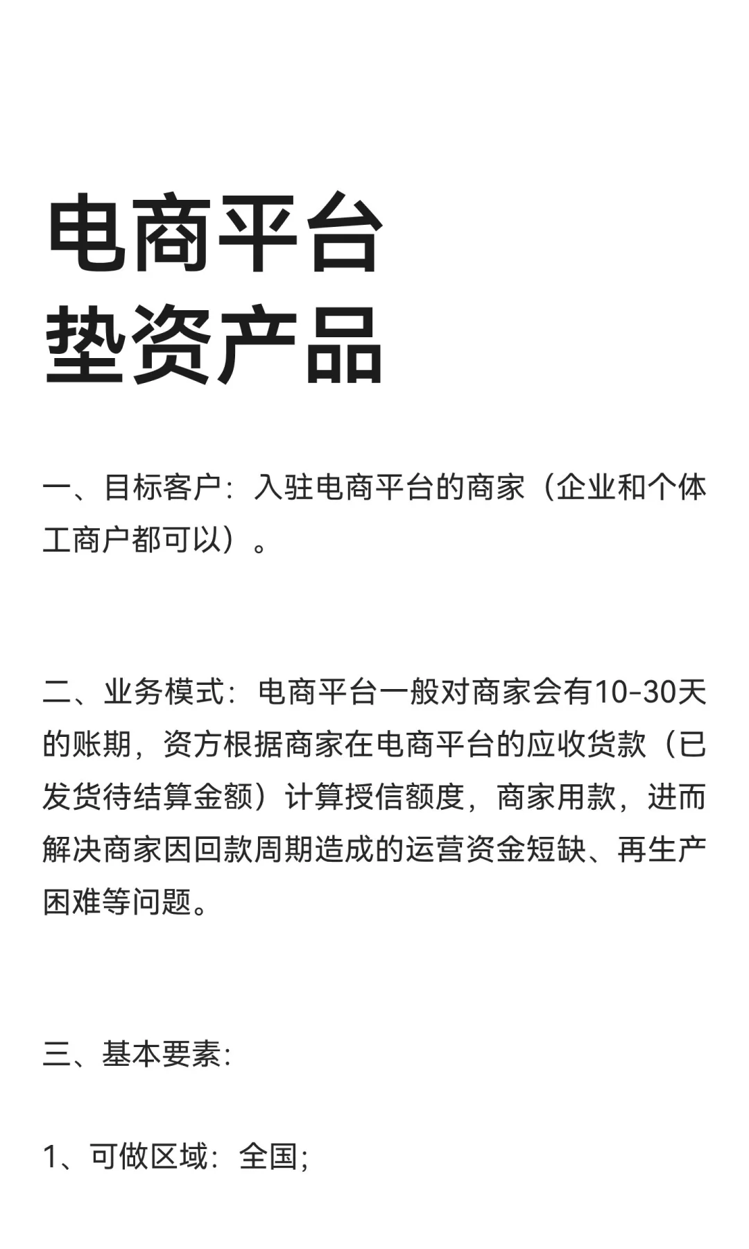 电商店铺融资方案