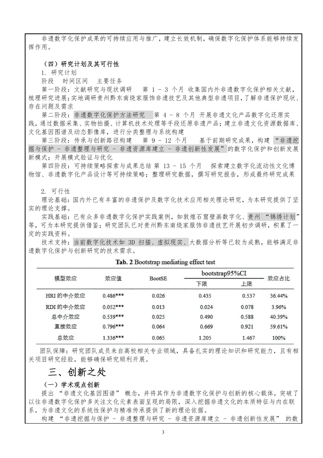 “非遗文化数字化保护与创新传承体系”课题