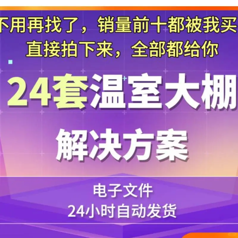智慧农业温室大棚智能控制系统物联网方案