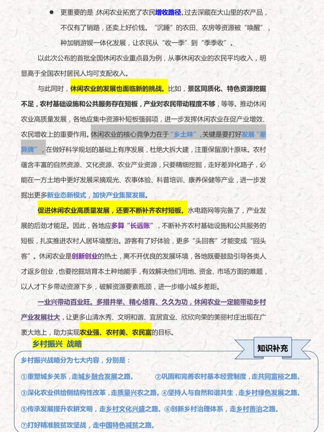 休闲农业推动乡村振兴11.11人民日报精读