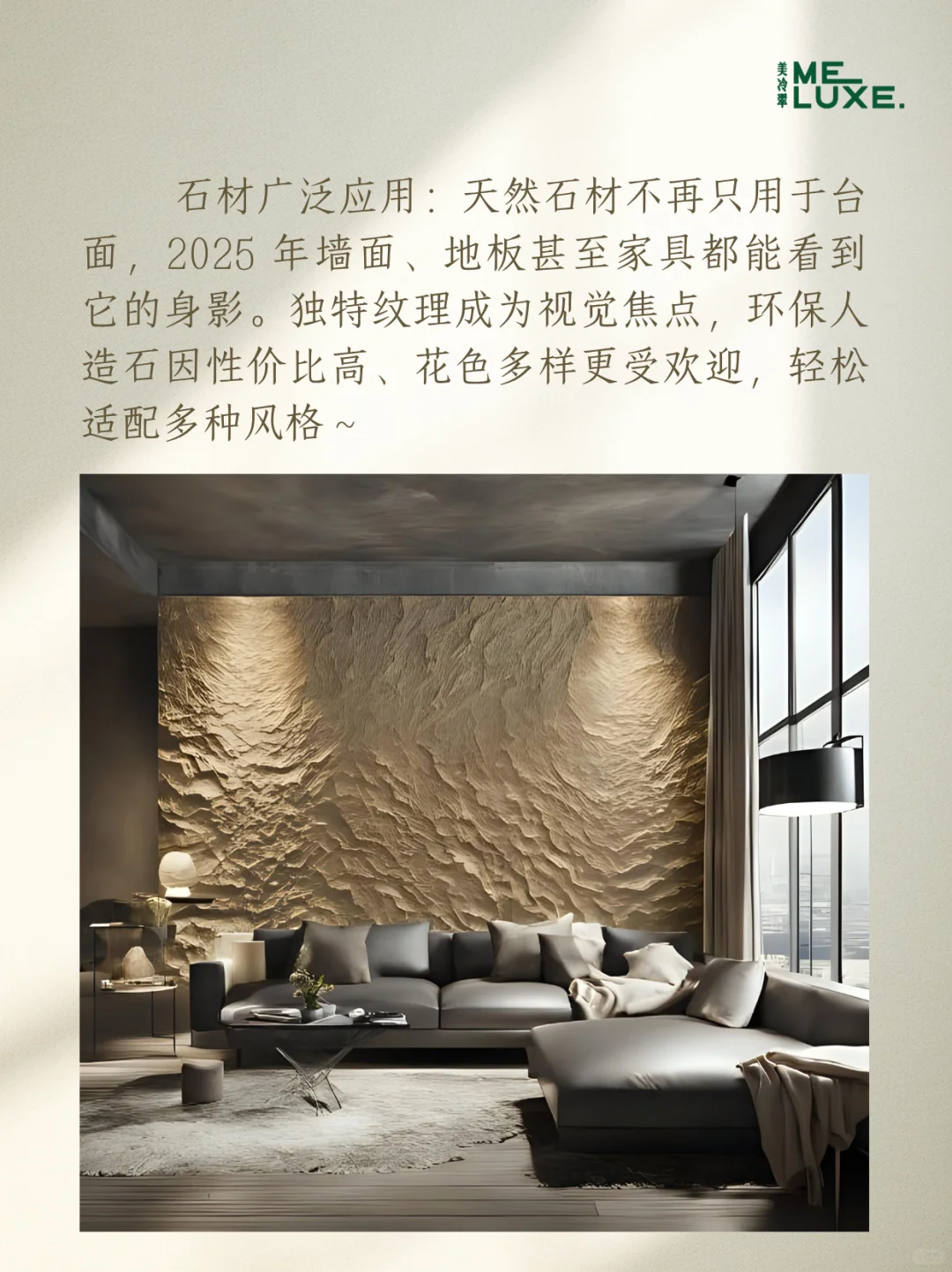 ✨2025 家居美学趋势 | 材质与设计篇