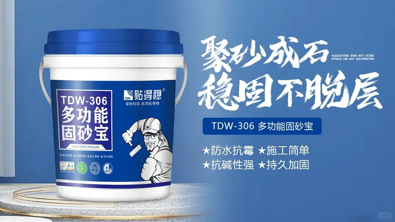 踩中四大风口！贴得稳如何领跑建材升级赛道