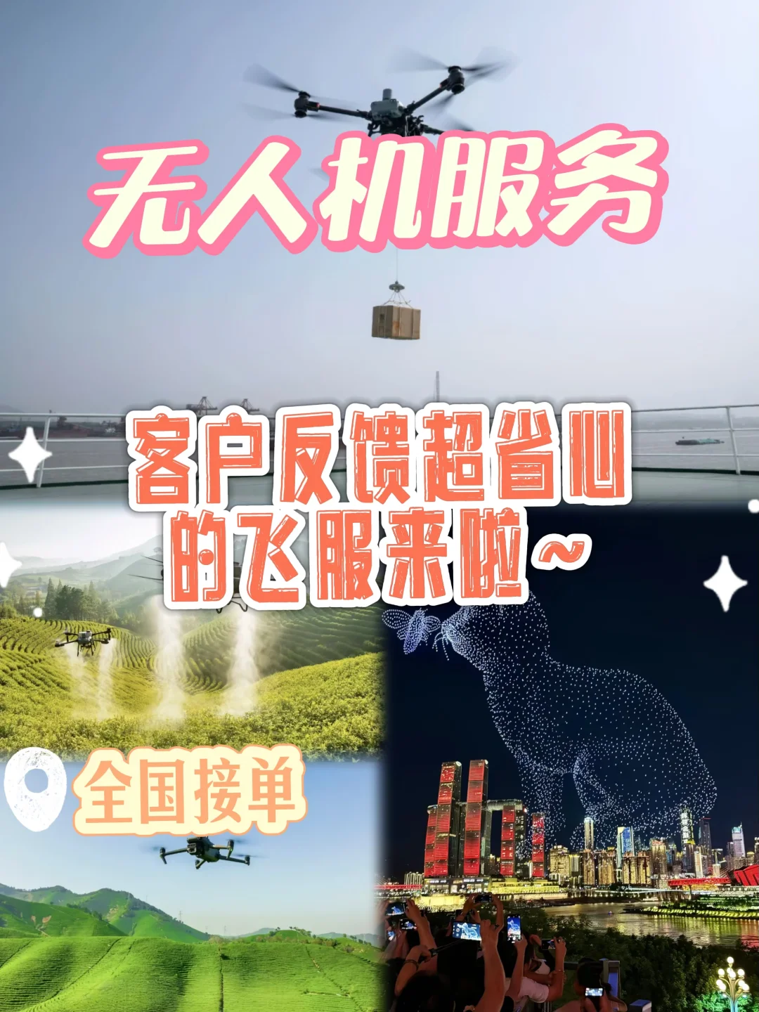 客户反馈！超省心的✈️无人机服务来啦