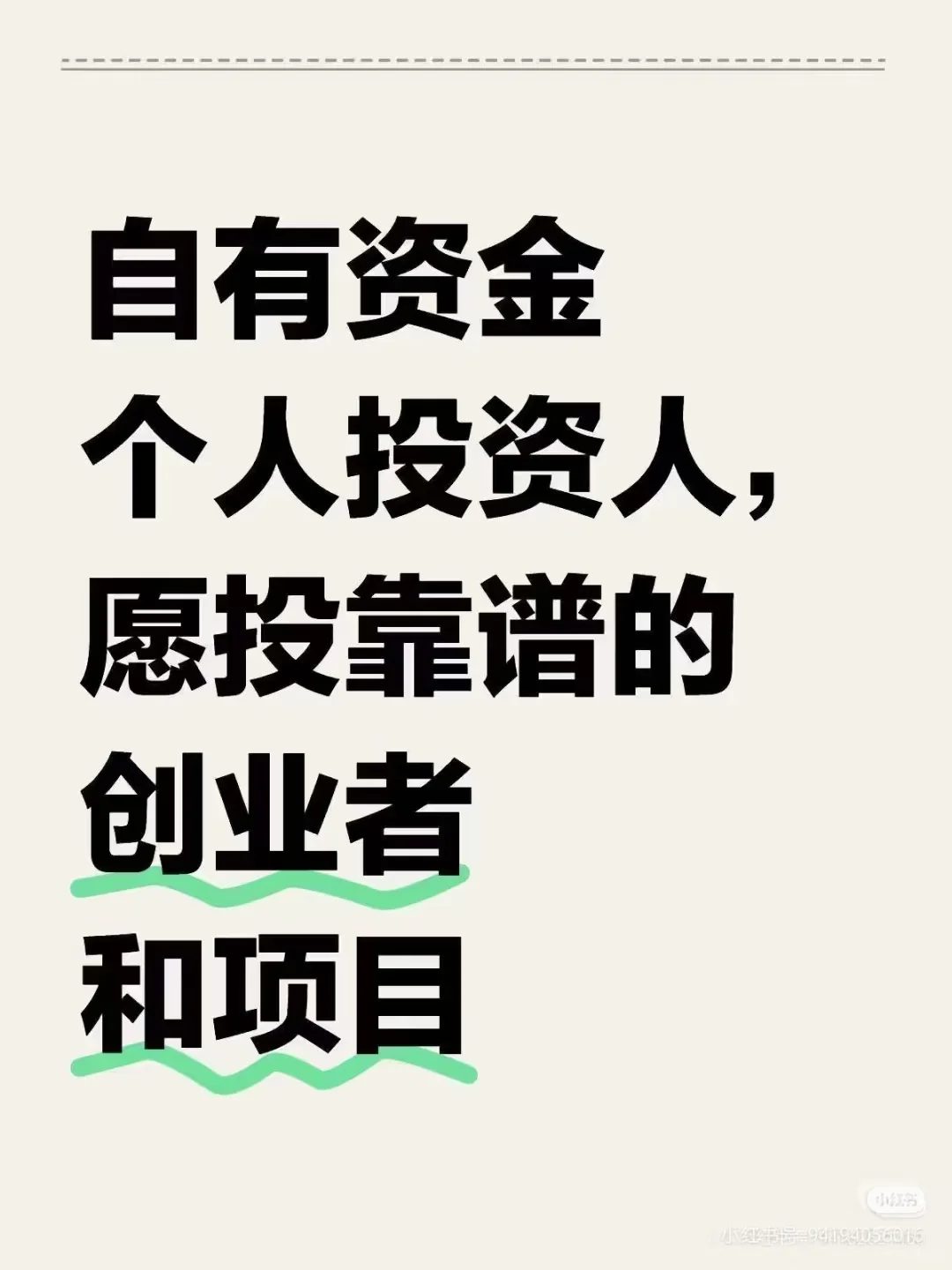 个人投资人