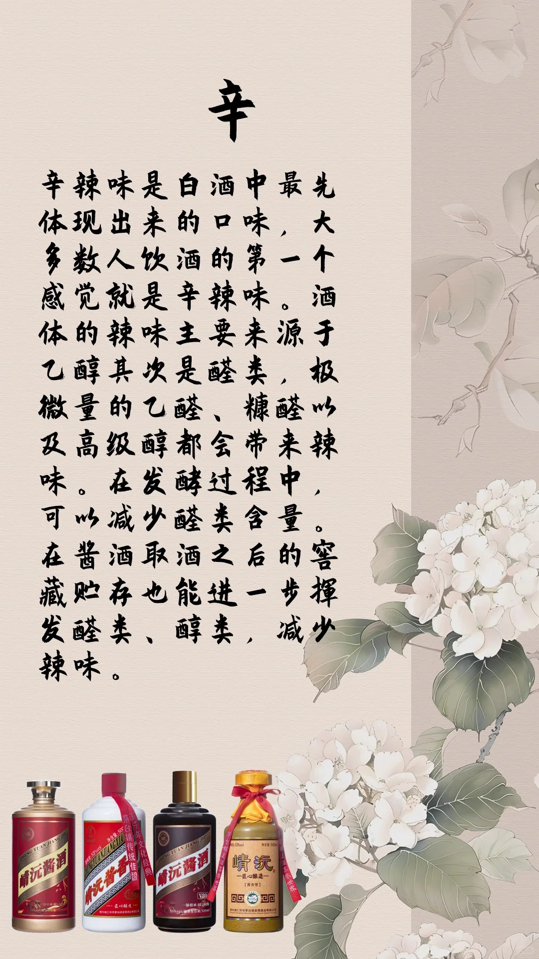 酱酒七大味！！！爱喝酱酒的人一定要了解