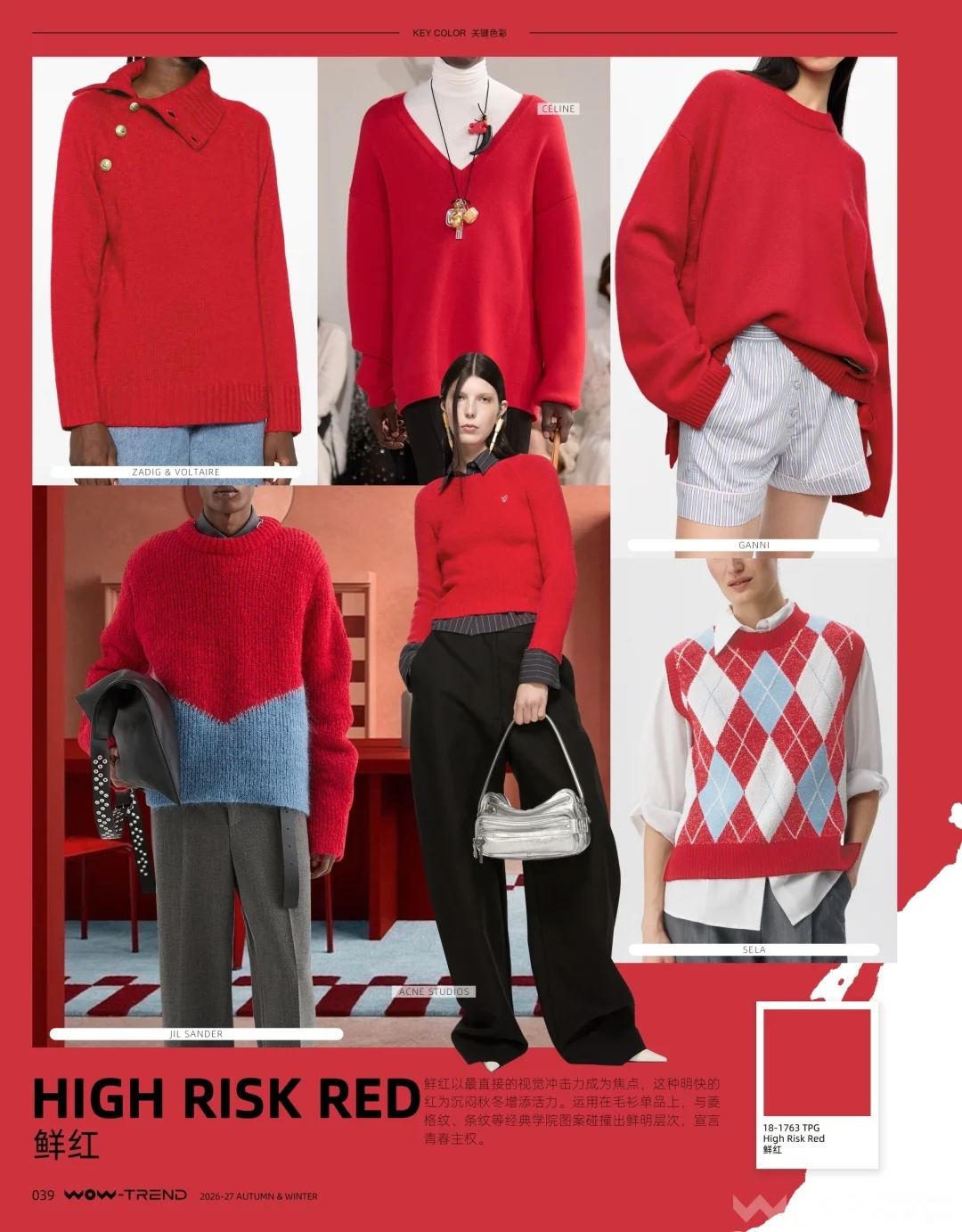 26/27秋冬毛钱趋势之八大风格、色彩