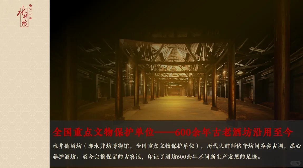 水井坊品牌故事