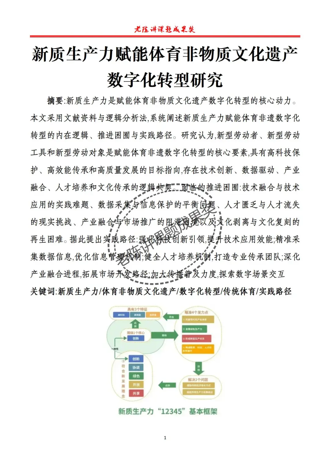 非遗+新质生产力，这篇课题申报书真惊艳！
